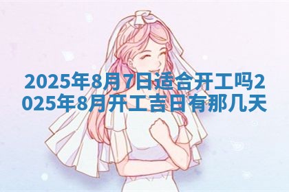 2026年3月适合装门的日子，安门的吉日