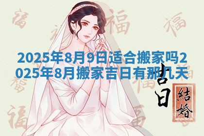 2026年3月结婚黄历择吉
