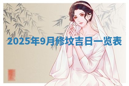 2025年10月24日打麻将财神吉位专业分析