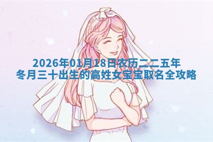 朱姓2026年01月15日出生的男孩子命理分析与起名攻略