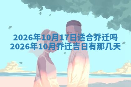 2026年3月适合装门的日子，安门的吉日