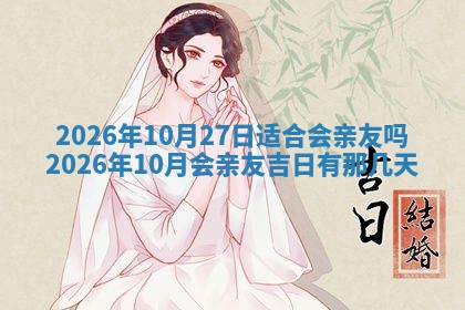 2026年3月份适合搬家的日子