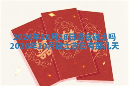 2026年3月适合装门的日子，安门的吉日