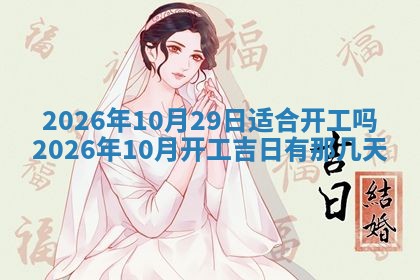 2026年3月适合装门的日子，安门的吉日