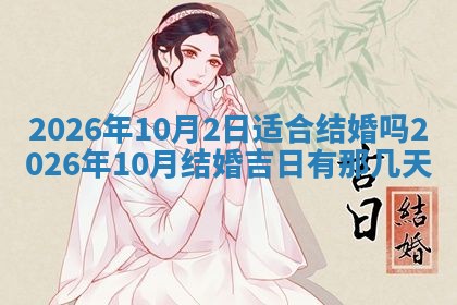 2026年3月份适合搬家的日子