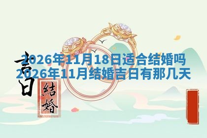 今日万年历2025年7月1日嫁娶吉日,嫁娶好日子查询