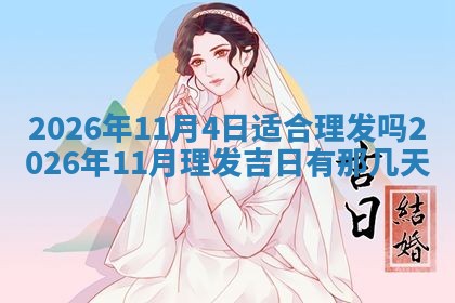龚姓2026/01/15出生女宝宝起名全攻略：名字推荐与禁忌字分析