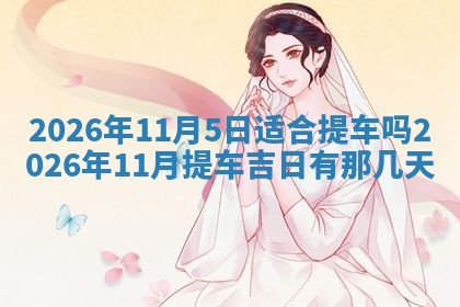 周姓2026/01/22出生男宝宝起名全攻略：名字推荐与禁忌字分析
