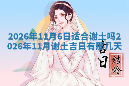 2026年3月适合装门的日子，安门的吉日
