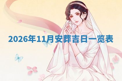 2025年10月21日求财各时辰财神在哪里