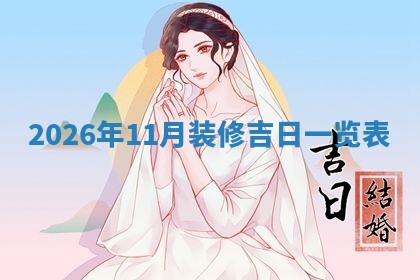 如何给2026年01月18日出生的黎姓男宝宝起个好名字？专业分析与建议