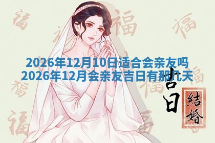 2025年10月26日老黄历财神方向