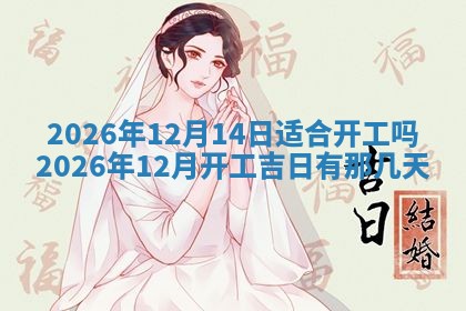 今日万年历2025年7月1日嫁娶吉日,嫁娶好日子查询