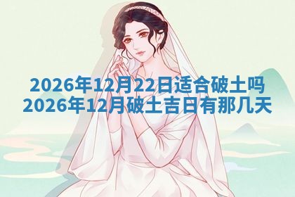 2025年6月18日适合议婚吗,订婚吉日查询