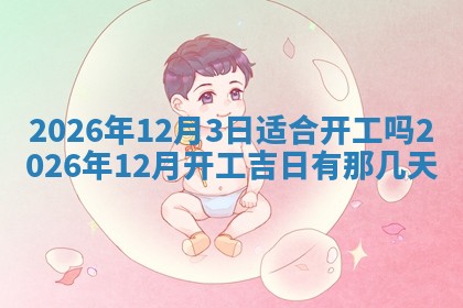 2025年10月24日打麻将财神吉位专业分析