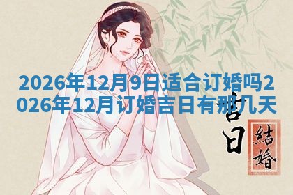 龚姓2026/01/15出生女宝宝起名全攻略：名字推荐与禁忌字分析