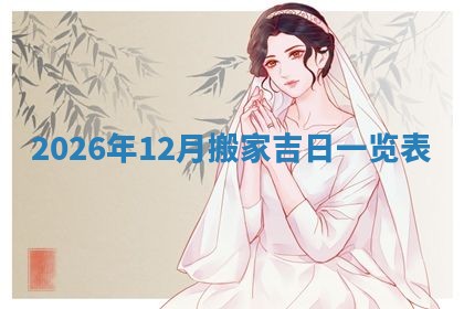 2025年10月20日打牌财神方位,财神方位详解