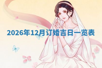 2025年10月21日求财各时辰财神在哪里