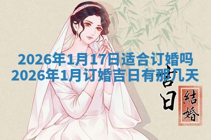 如何给2026年01月18日出生的黎姓男宝宝起个好名字？专业分析与建议