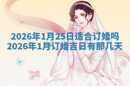 如何给2026年01月18日出生的黎姓男宝宝起个好名字？专业分析与建议