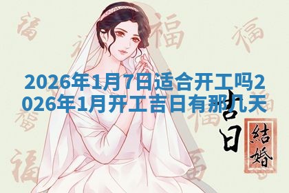 2026年3月份动土的最佳日期