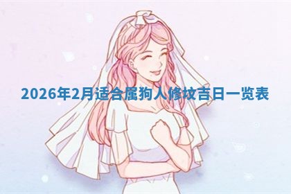 2026年01月27日生辰八字起名：于姓女孩子取什么名字最合适