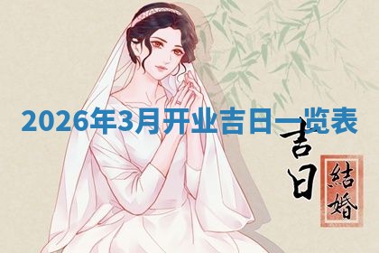 如何给2026年01月18日出生的黎姓男宝宝起个好名字？专业分析与建议