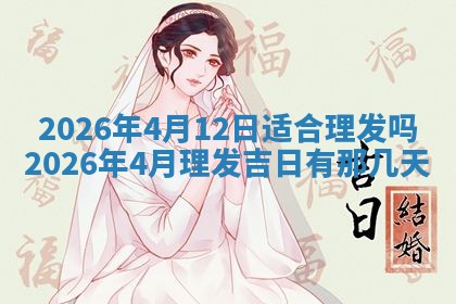 2026年公历3月适合搬家的日子