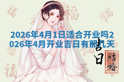 2025年6月18日适合议婚吗,订婚吉日查询