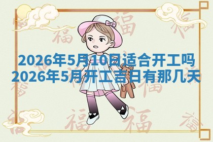 龚姓2026/01/15出生女宝宝起名全攻略：名字推荐与禁忌字分析