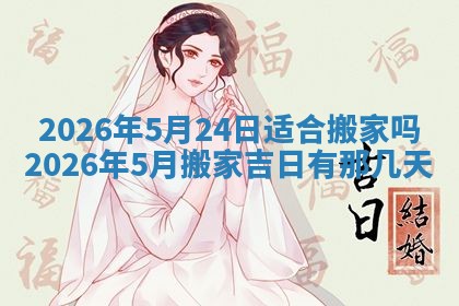 2026年3月适合装门的日子，安门的吉日
