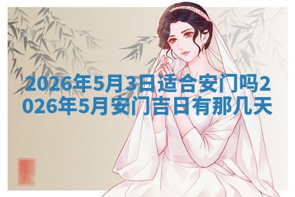 龚姓2026/01/15出生女宝宝起名全攻略：名字推荐与禁忌字分析