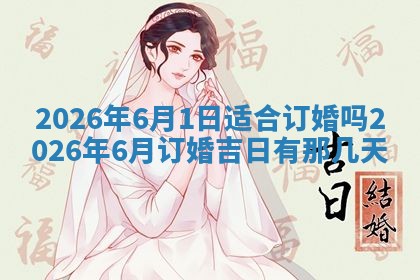 2026年3月适合装门的日子，安门的吉日