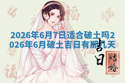 2025年10月26日老黄历财神方向