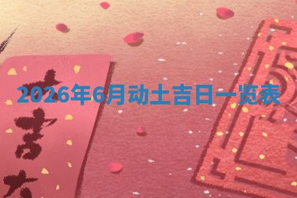 2025年10月21日求财各时辰财神在哪里