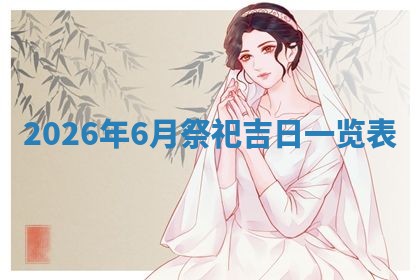 2025年10月21日求财各时辰财神在哪里
