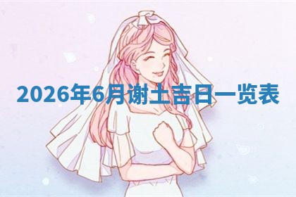 2025年10月24日打麻将财神吉位专业分析