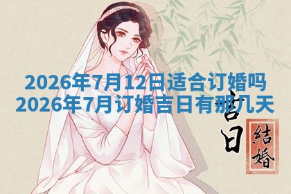 2026年3月适合装门的日子，安门的吉日