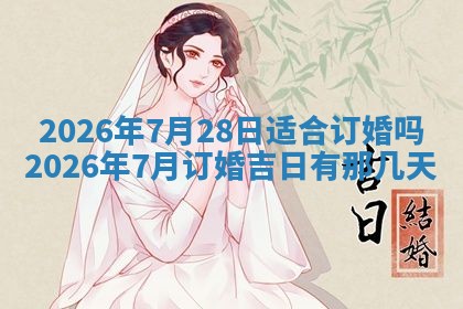 2026年3月适合装门的日子，安门的吉日