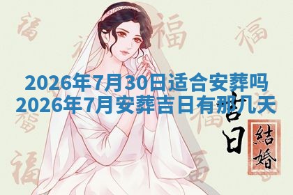2026年3月适合装门的日子，安门的吉日