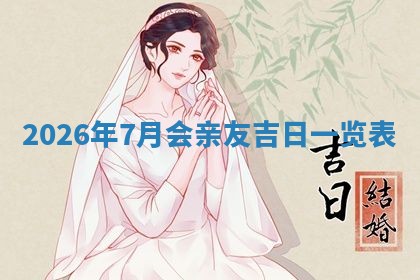 2026年01月27日生辰八字起名：于姓女孩子取什么名字最合适