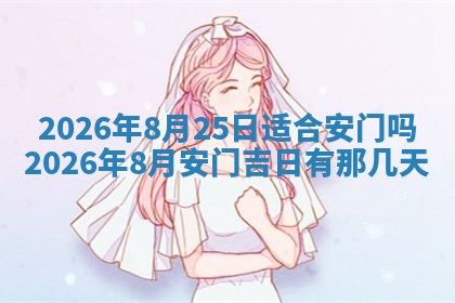 龚姓2026/01/15出生女宝宝起名全攻略：名字推荐与禁忌字分析