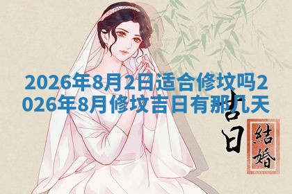 2025年6月18日适合议婚吗,订婚吉日查询