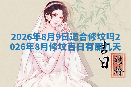 2025年10月26日老黄历财神方向