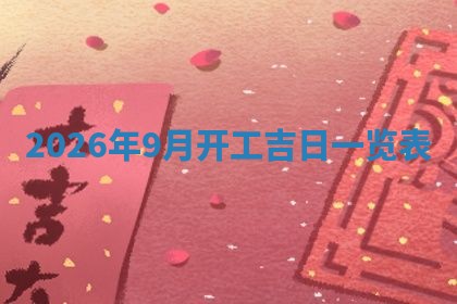 2025年10月21日求财各时辰财神在哪里