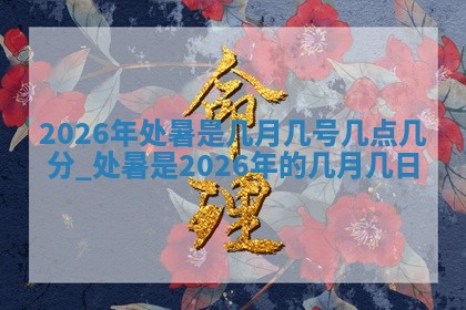 2025年10月21日求财各时辰财神在哪里