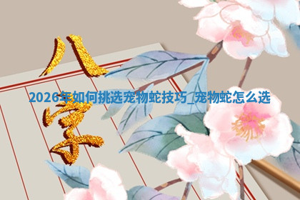 今天2025年7月3日万年历定婚吉日查询,订婚是好日子吗