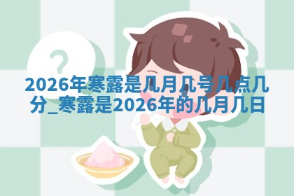 2025年10月21日求财各时辰财神在哪里