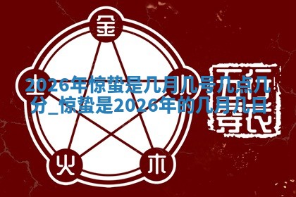 郑姓男宝宝名字精选：2026年03月10日生辰八字起名技巧