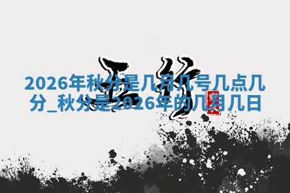 2025年10月21日求财各时辰财神在哪里